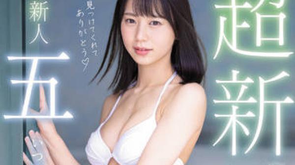 MIDV-202 超新星新人専属-五芭